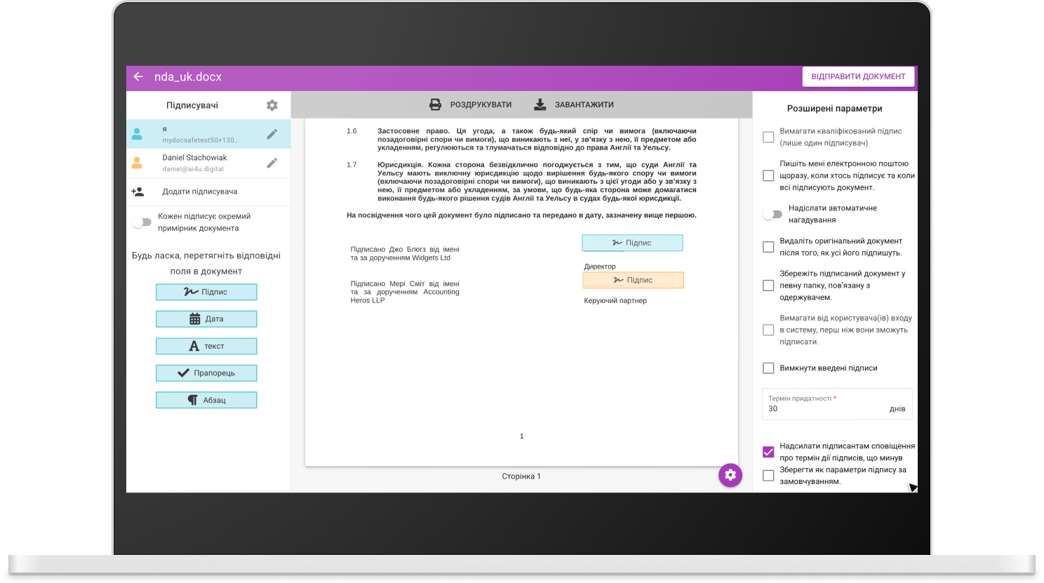 Програмне забезпечення для електронного підпису – вікно підписання документа